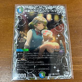 Meteor Gaiach Kaiser SR