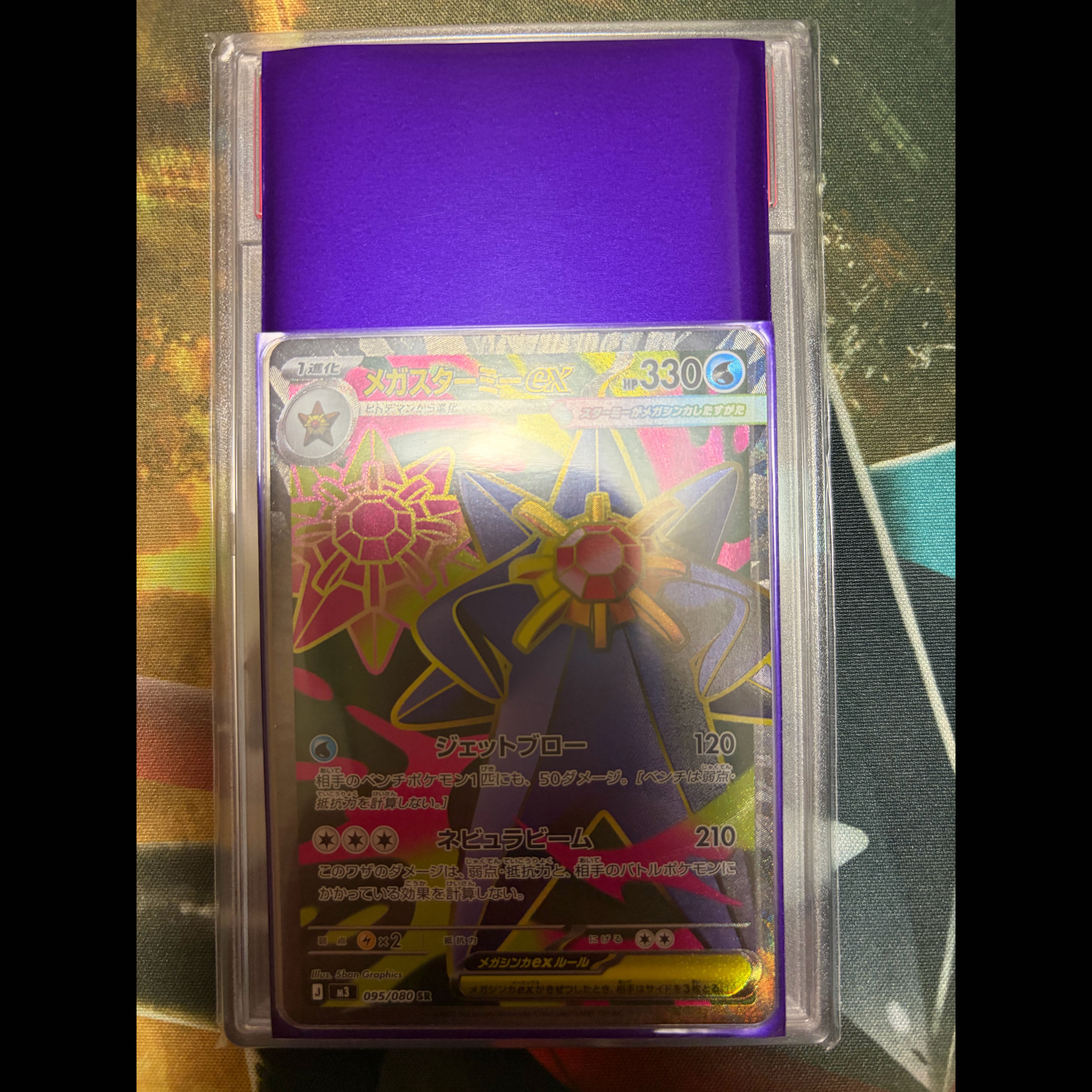 ぱペンキ流 メガスターミーex SR 095/080 1枚