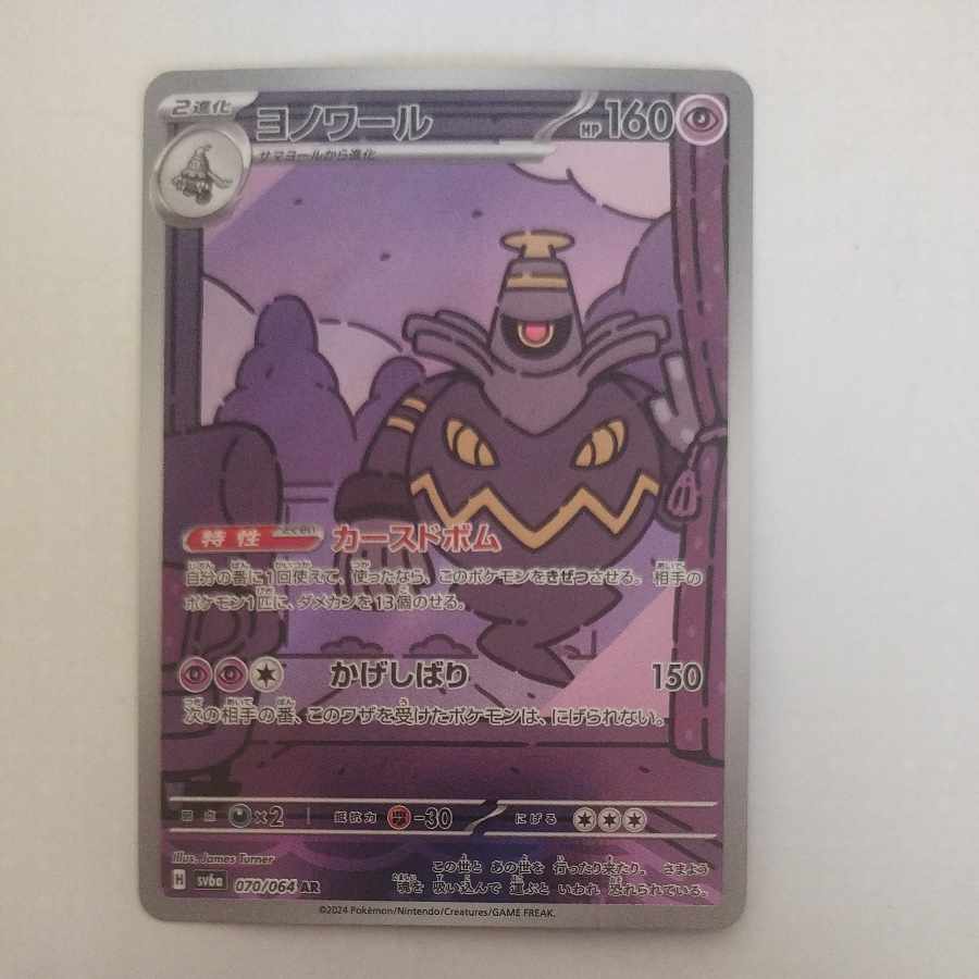 @ @ Dusknoir AR 070/064 1枚