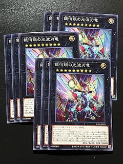 遊戯王スタジオ 9枚 銀河眼の光波刃竜 ノーマル JP022