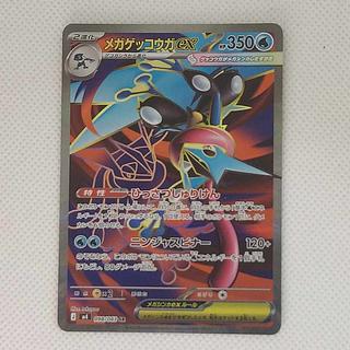 メガゲッコウガex