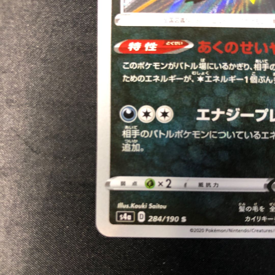 オーロンゲ S 284/190 1枚