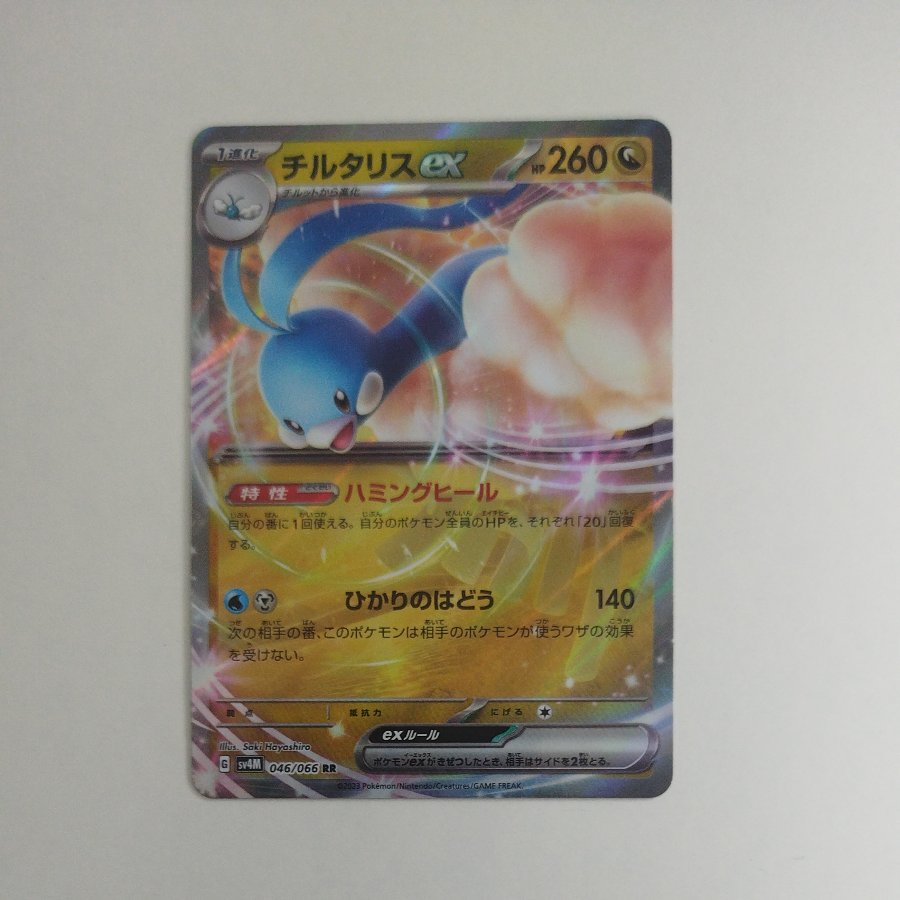 @2 @2 Altariaex RR 046/066 1枚