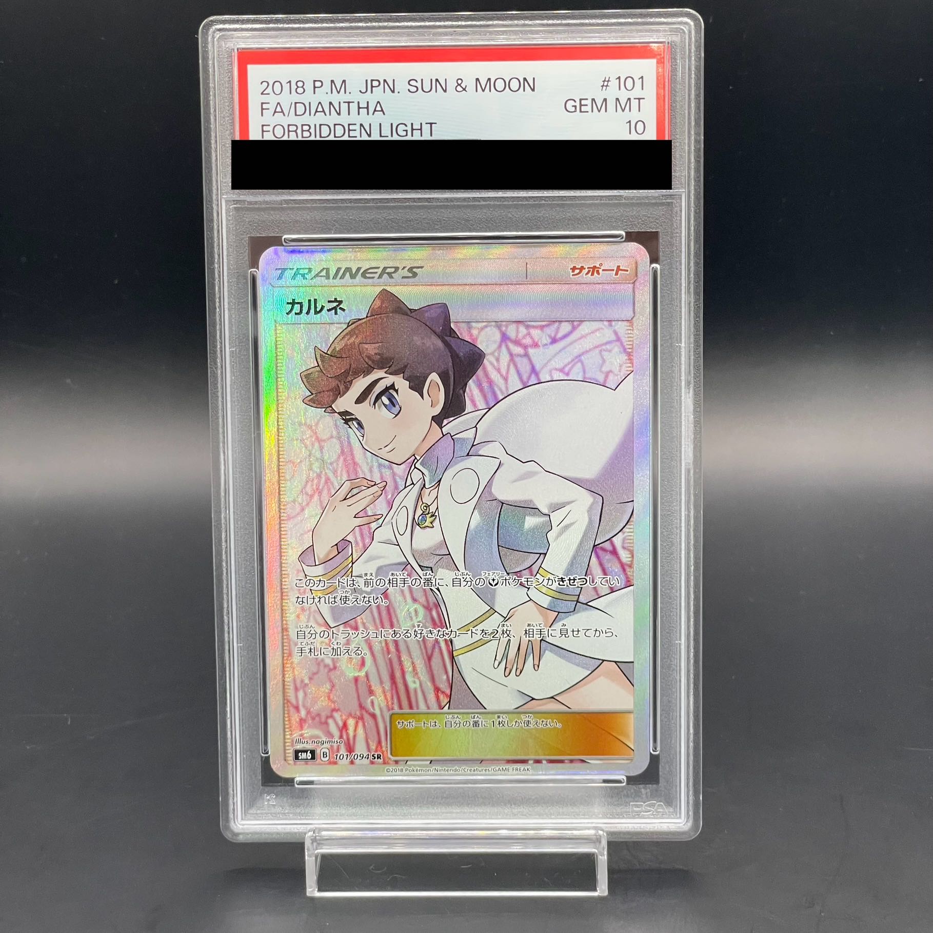 【PSA10】カルネ SR 101/094 1枚