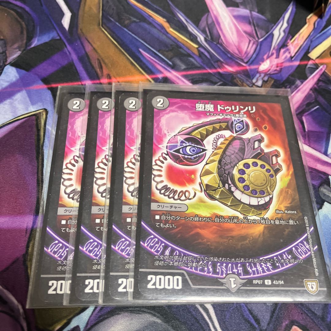 Fallen demon Durinli U 43/94 1枚