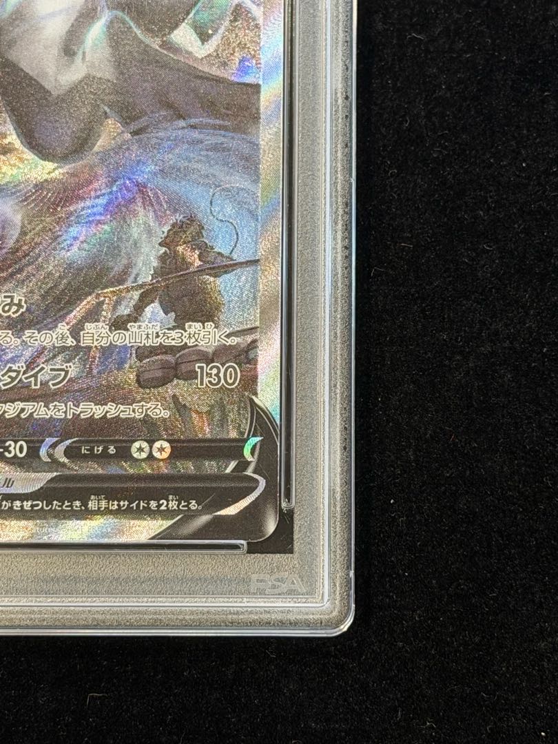 【PSA10】ルギアV SR 110/098 1枚