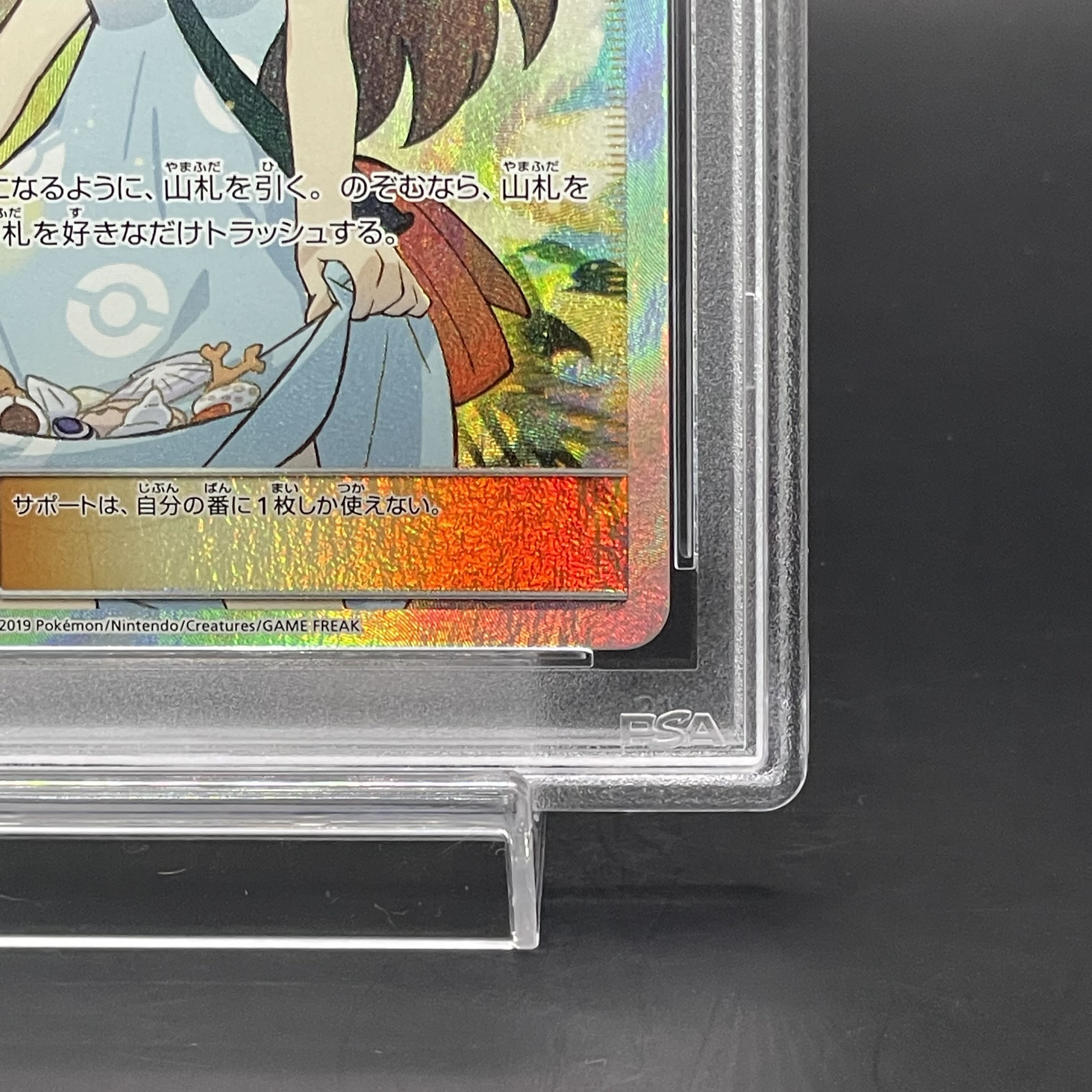 【PSA10】かんこうきゃく SR 192/173