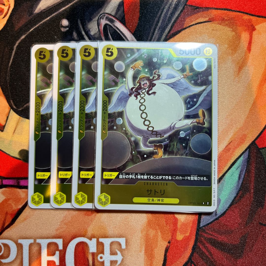 4枚セット サトリ R OP05-105 1枚