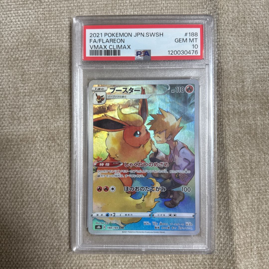 PSA10アーマーガアVMAXクライマックス 6322