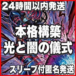 Light and Yami's Ritual Deck [Search below Yu-Gi-Oh Full Scale Construction Ki Chaos no Mage Black Chaos Light and Yami no Warrior Chaos Soldier ] 1枚