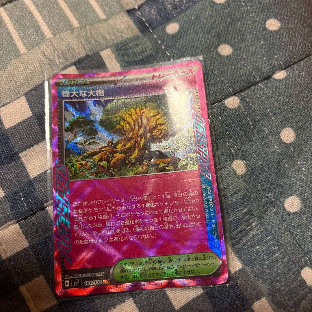 The Great Big Tree ACE 101/102