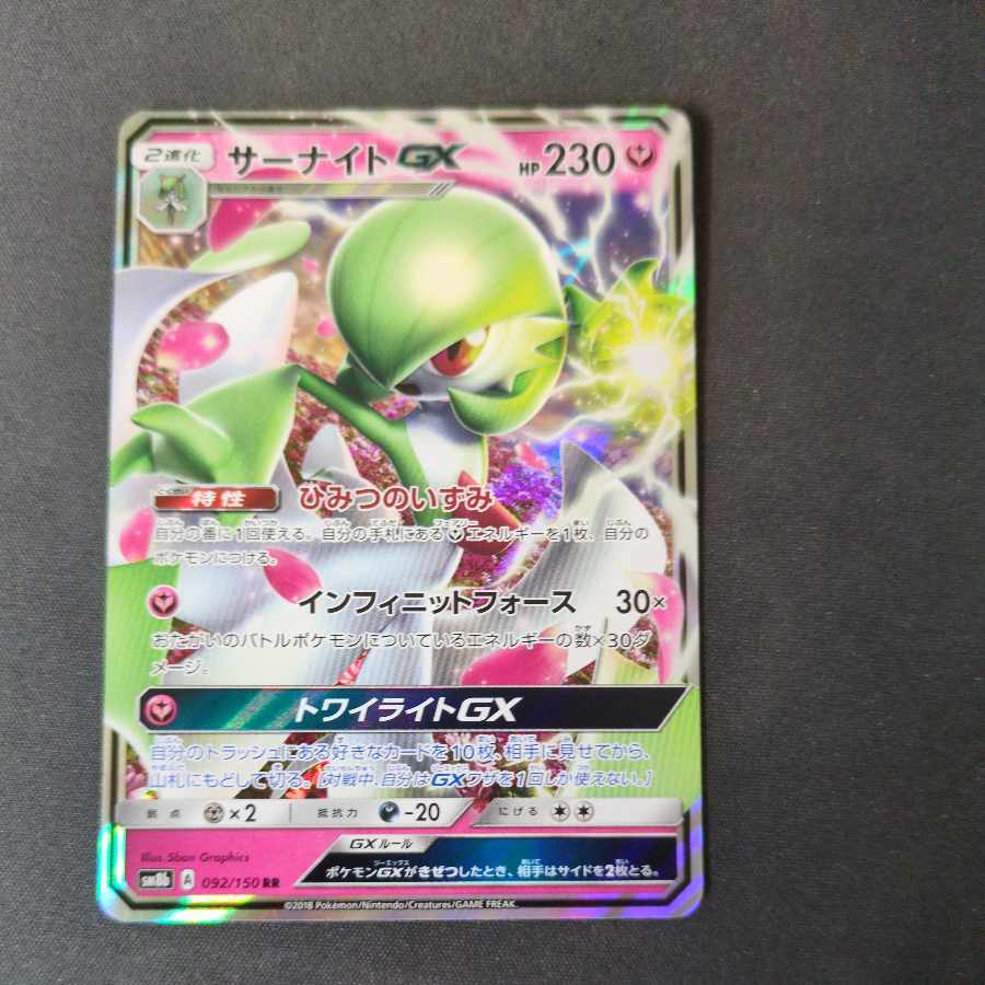 GardevoirGX RR 092/150