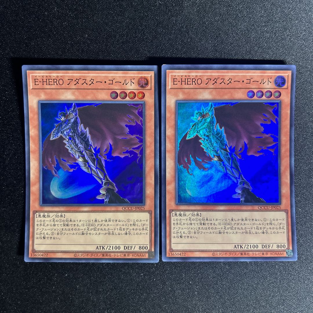 1467 E-HERO アダスター・ゴールド スーパーレア QCCU-JP025 1枚