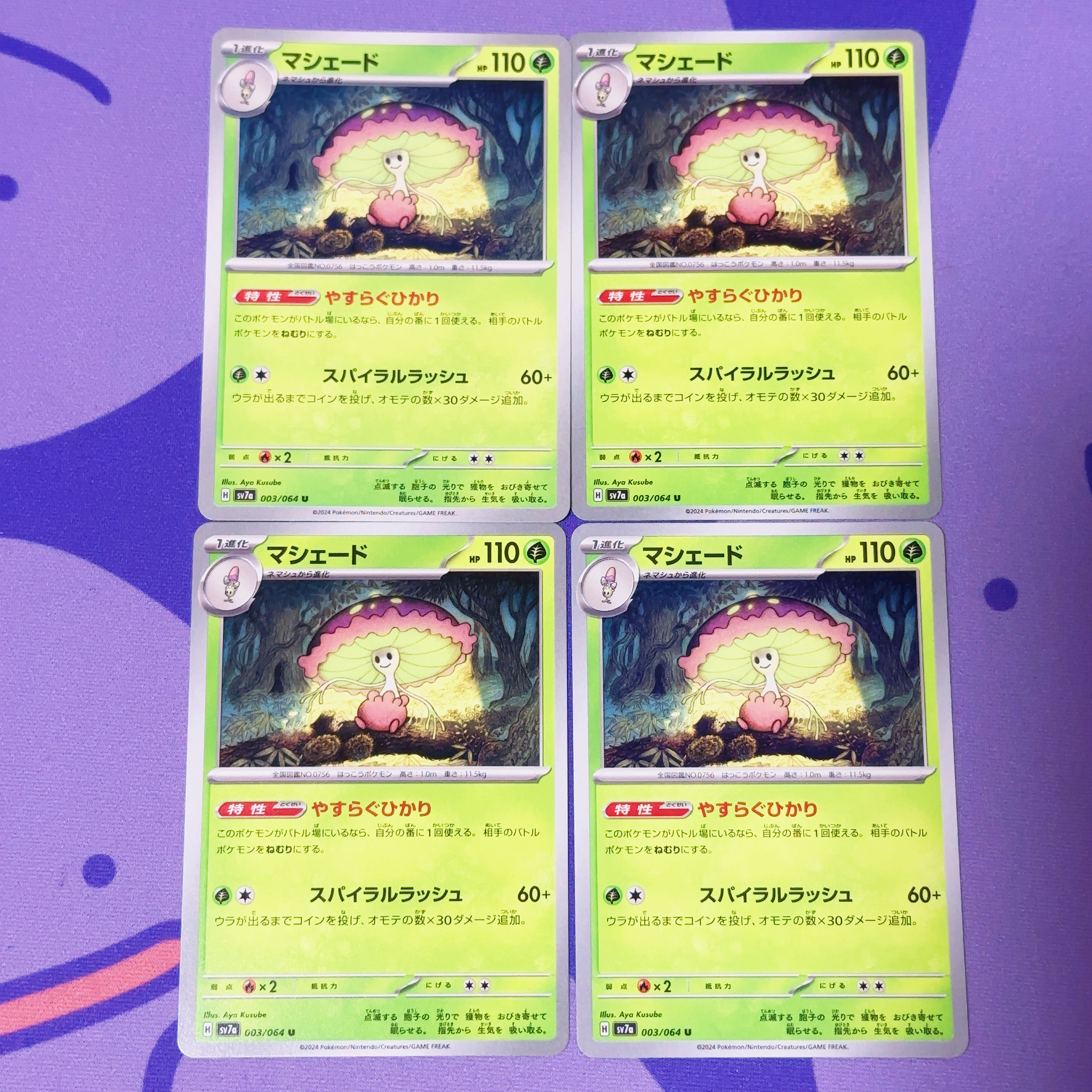 Shiinotic U 003/064 1枚