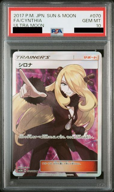 [PSA10] Cynthia (finger pointing) SR 070/066