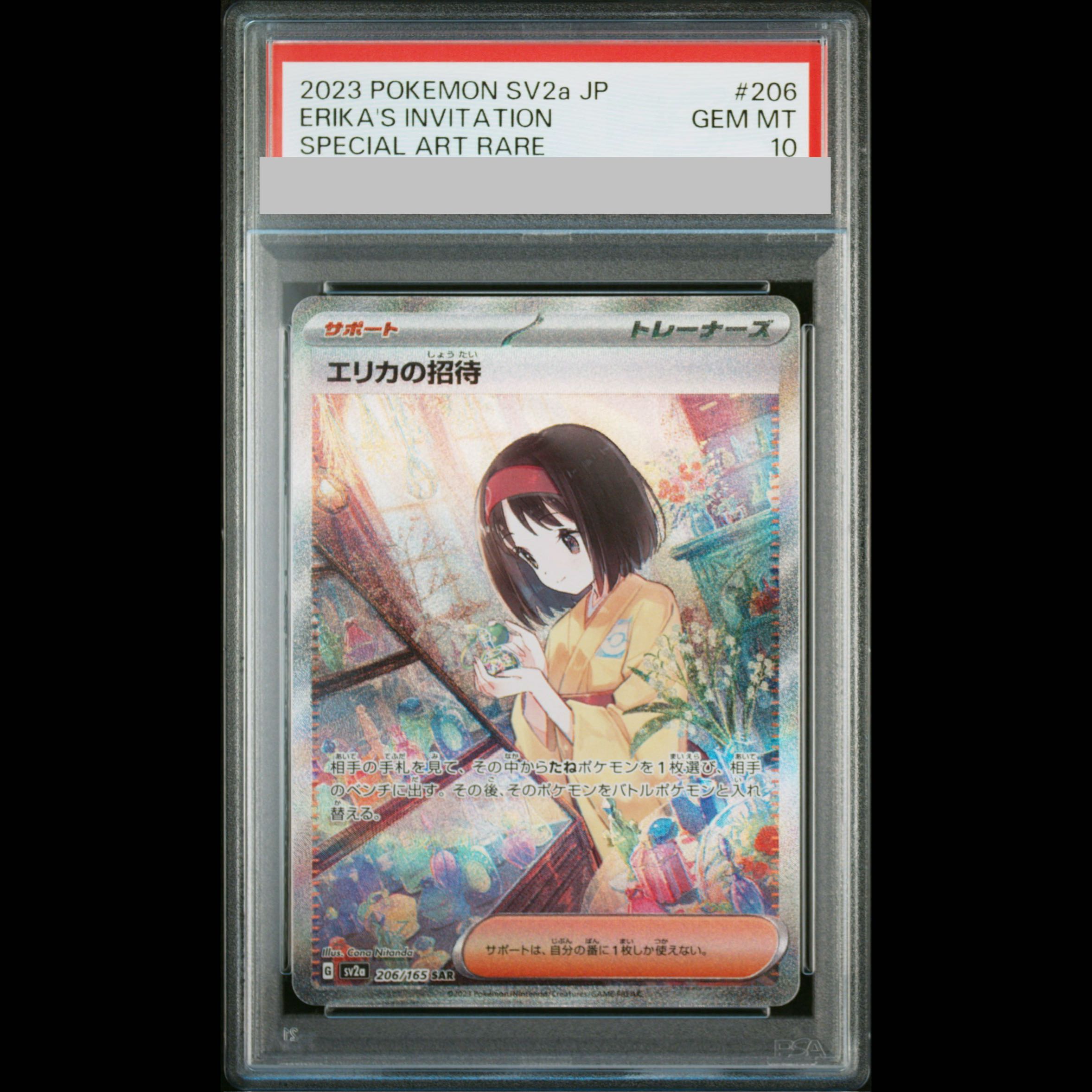 【PSA10】エリカの招待 SAR 206/165 1枚