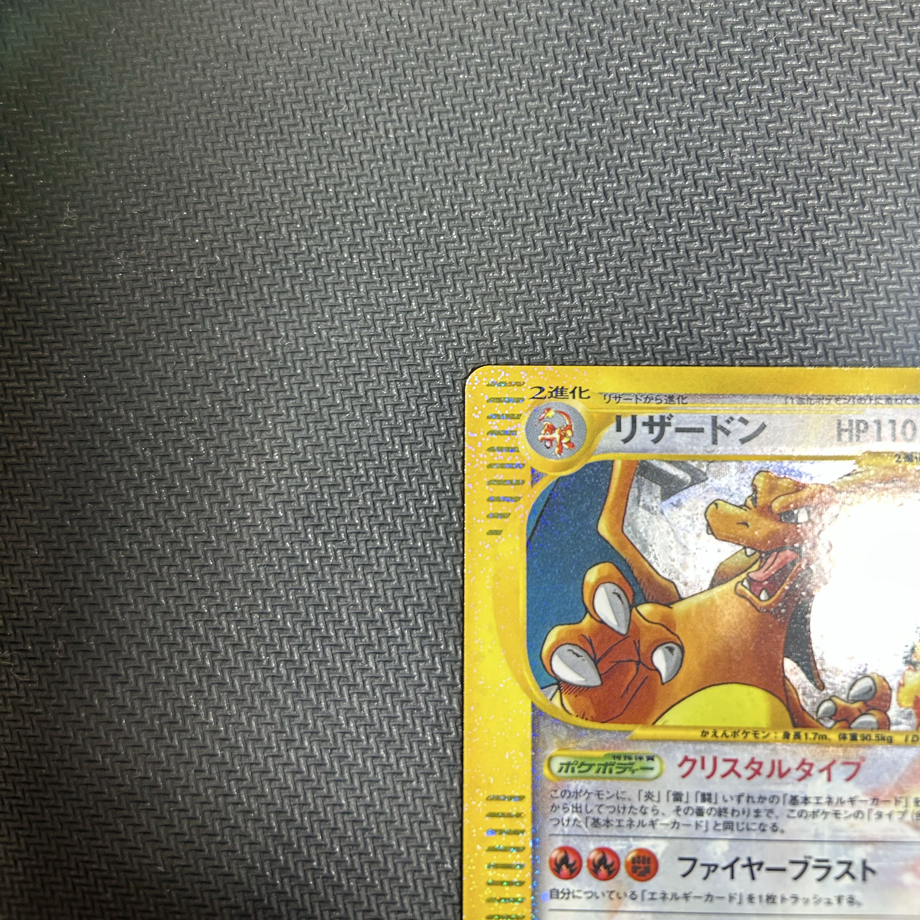 ポケモンカードダス　リザードン　ミュウ　ピッピ ポケモンカードダス リザードン ピッピ カイリュー ミュウ