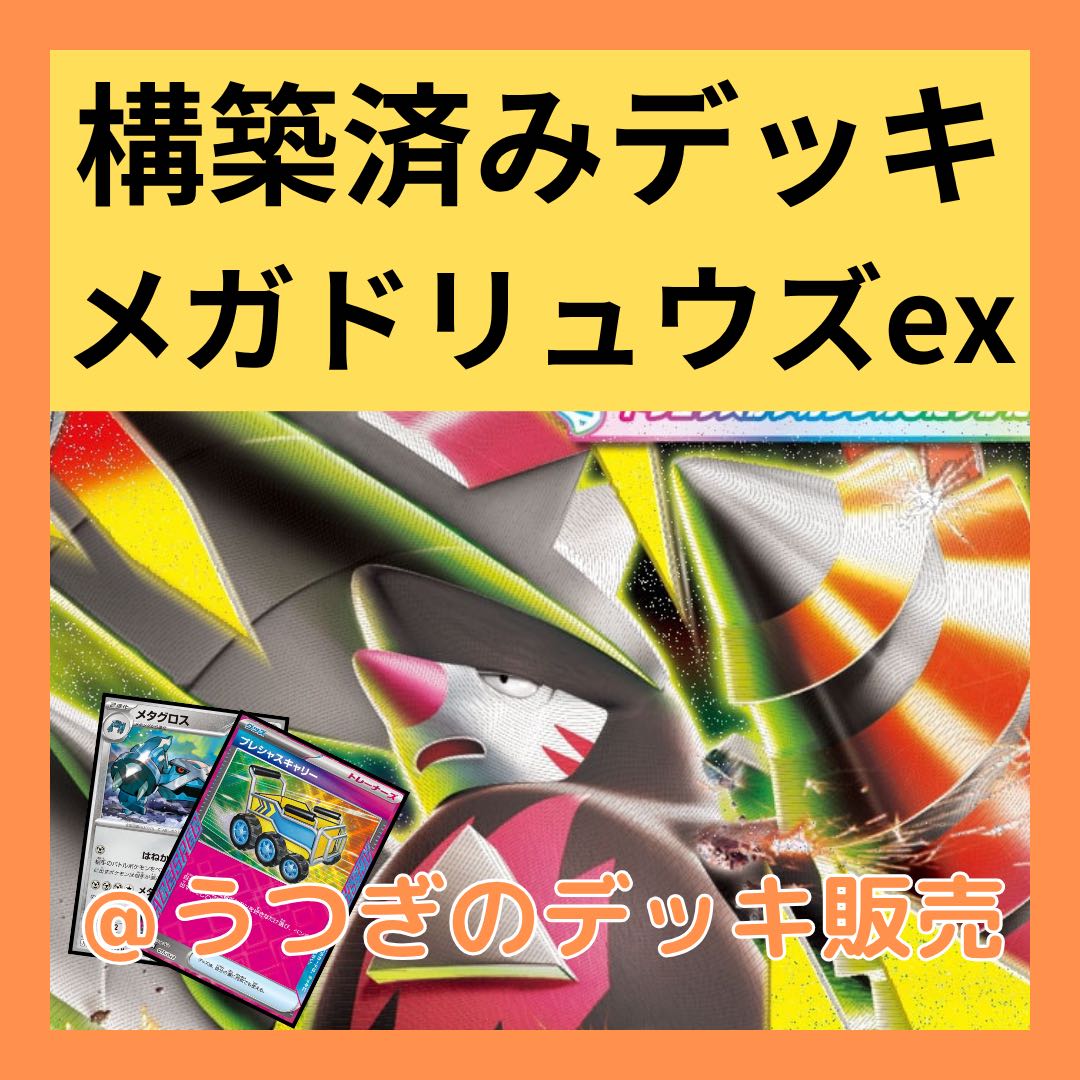 Pokémon Card: Pre-Built Deck - Mega Excadrillex: Precious Carry - Pokémon Card 1枚