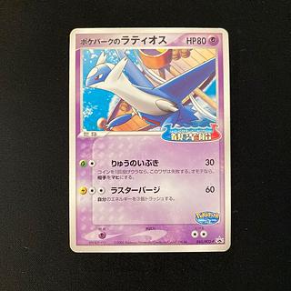 ラティオス プロモ」の激安通販 | magi