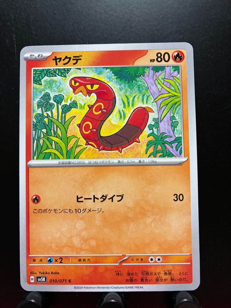 Rakurakudo] Pocketka Sizzlipede