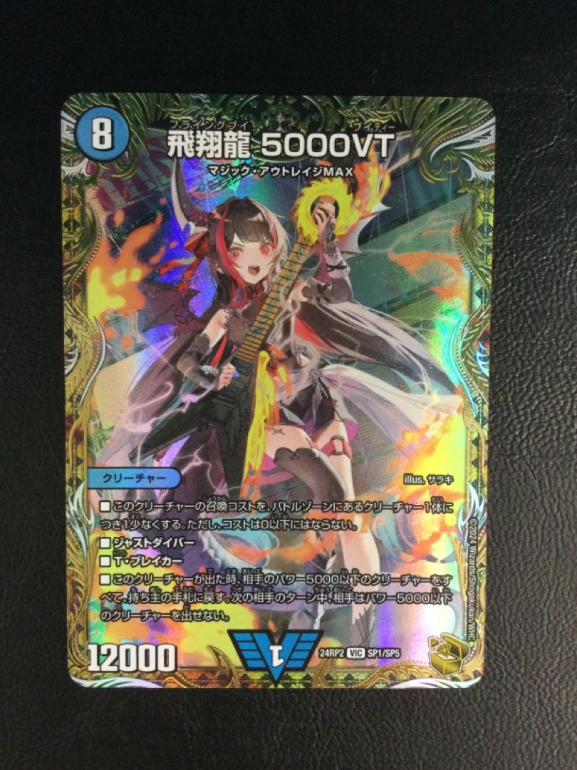 ① 飛翔龍 5000VT(金トレジャー) VIC SP1/SP5の通販 遊ING浜町店 ① 飛翔龍 5000VT(金トレジャー) VIC SP1/SP5の通販 遊ING浜町店