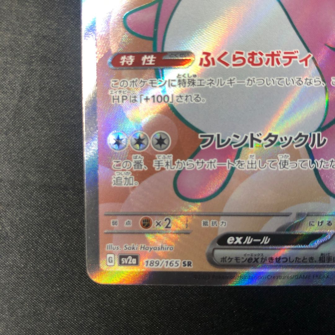 Wigglytuffex SR 189/165 1枚