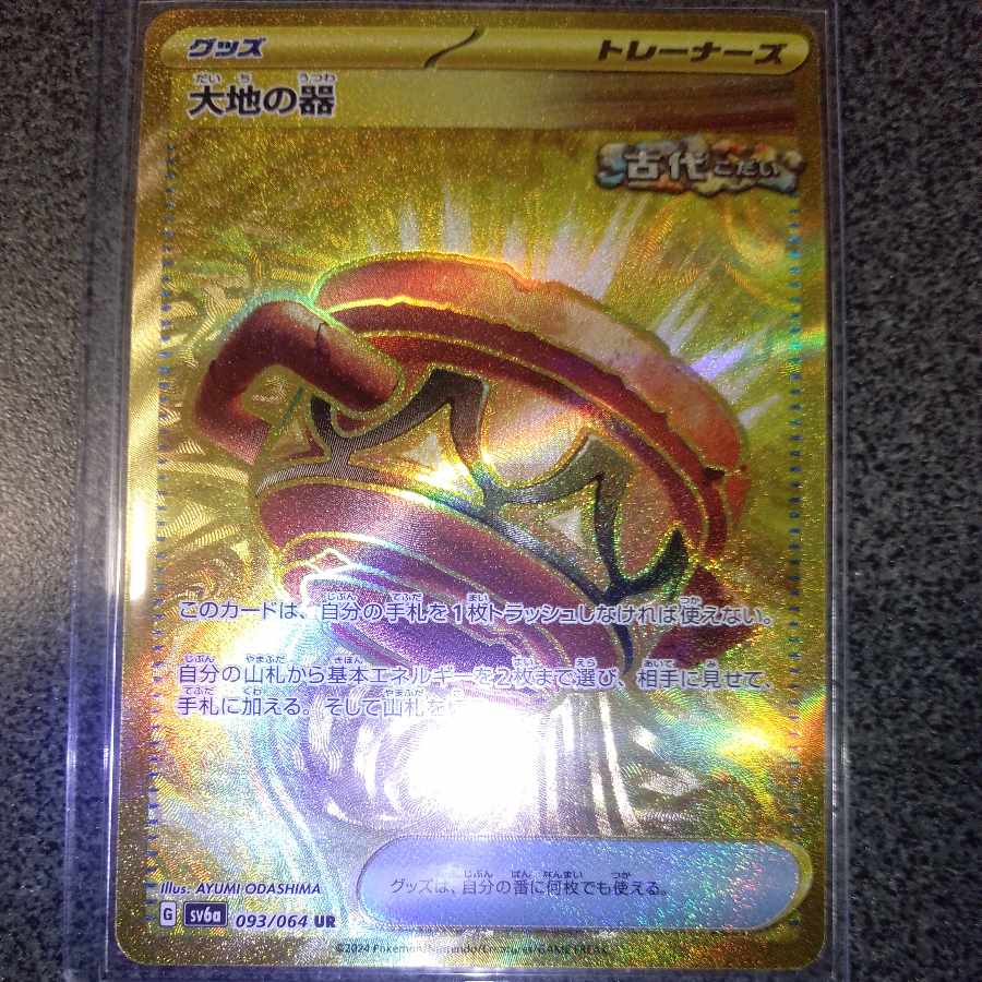 Vessels of the earth UR 093/064