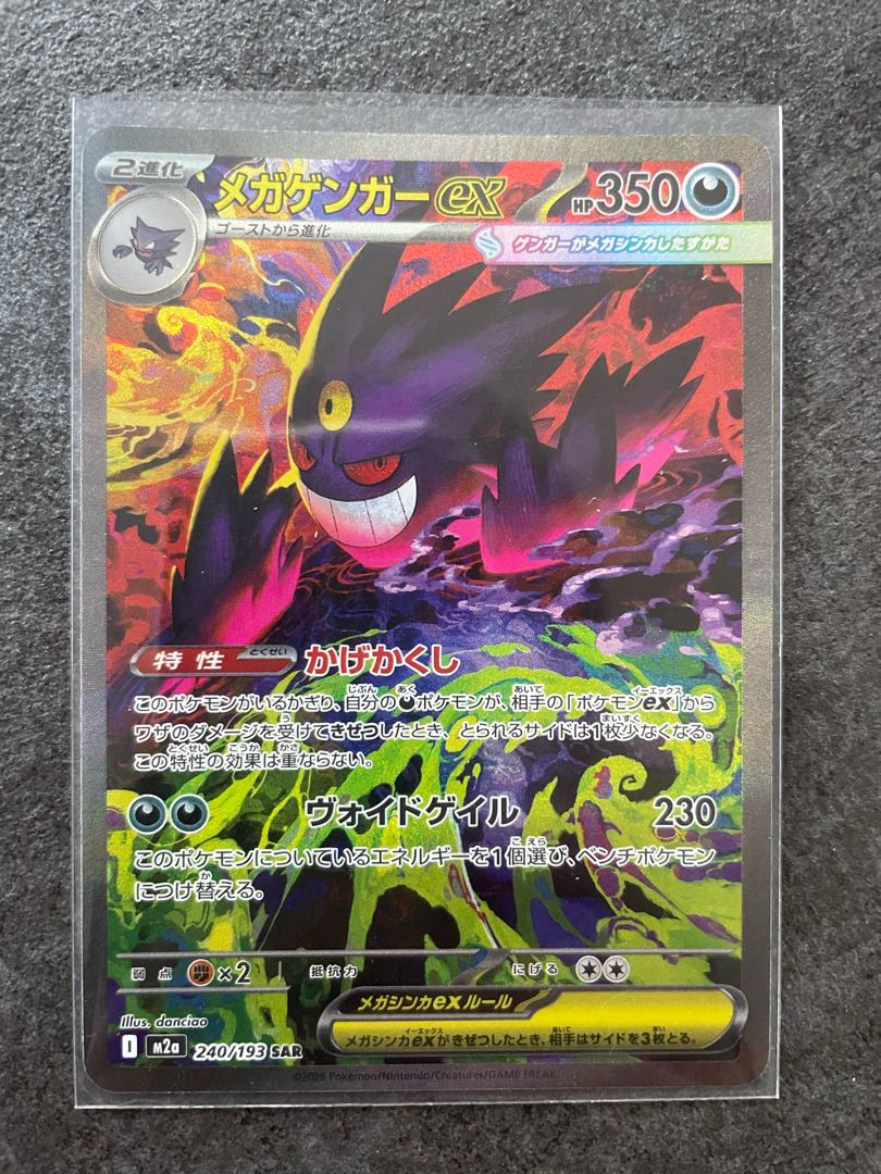 Beautiful A +》 Mega Gengarex SAR 240/193 1枚