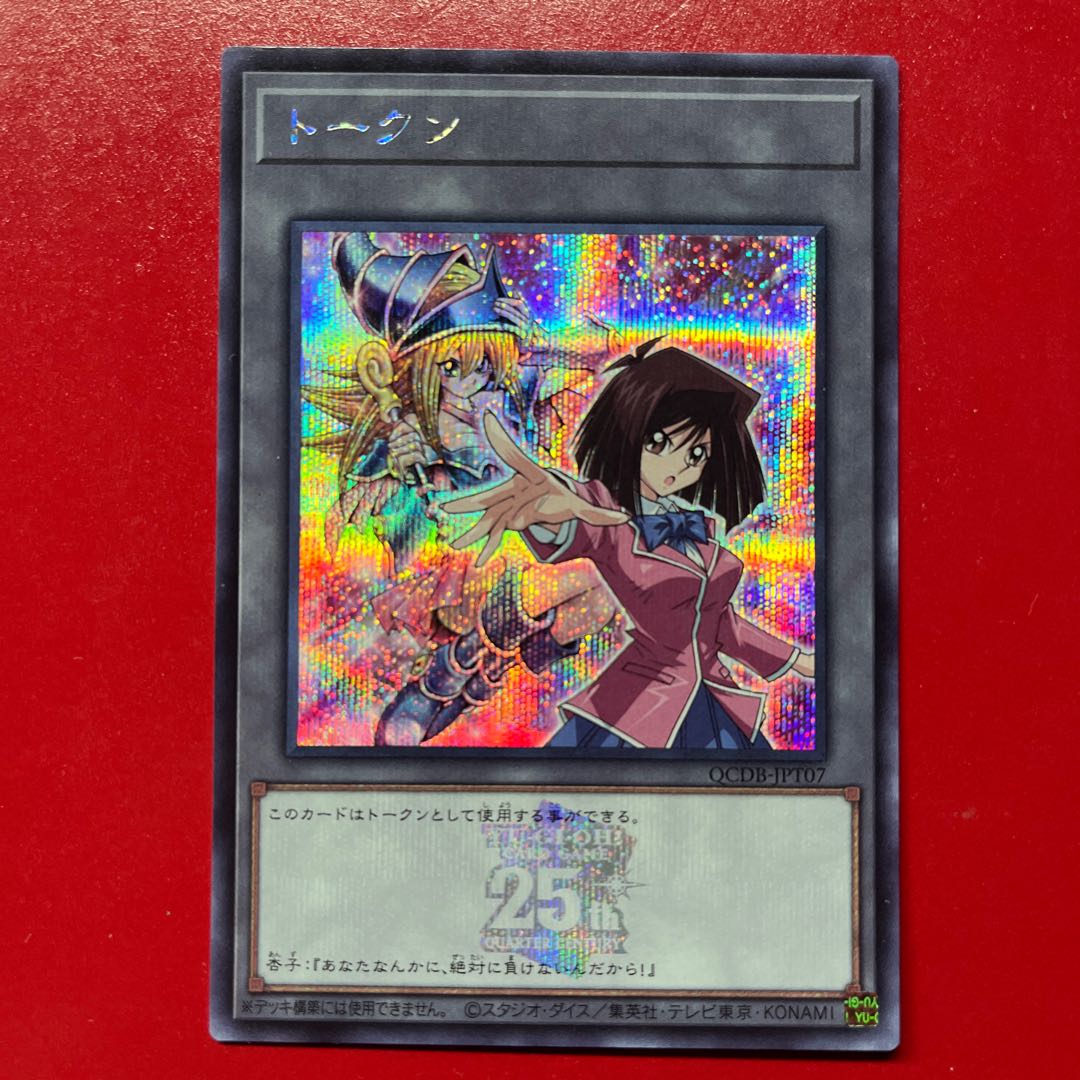 Bfd Token (Kyoko Masaki) Secret Rare QCDB-JPT07 1枚