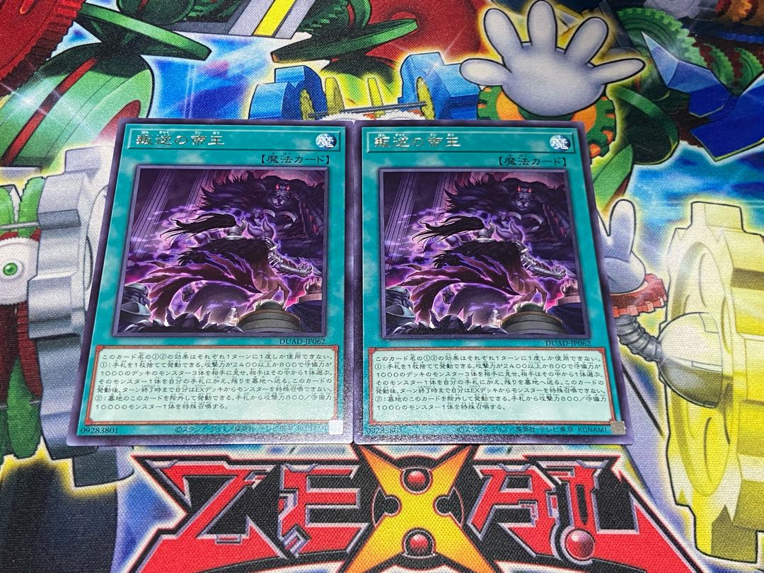 Y-3768 叛逆の帝王 レア DUAD-JP062 2枚