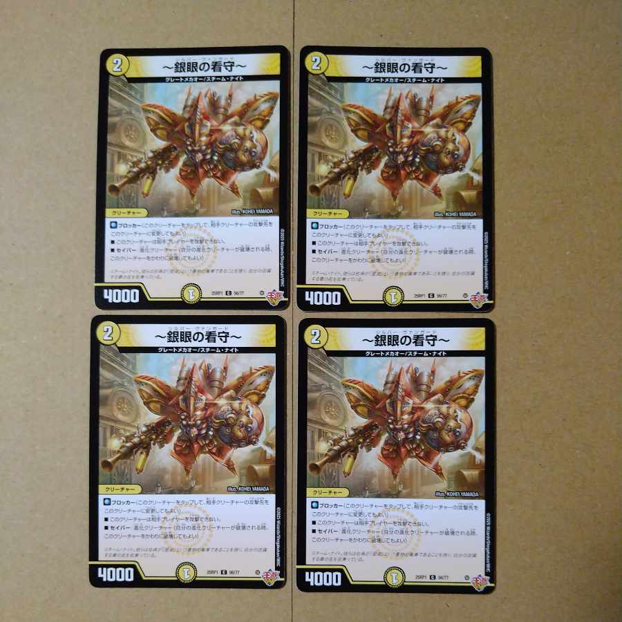 ~silver-eyed guard~ [DM25RP1 56/77].