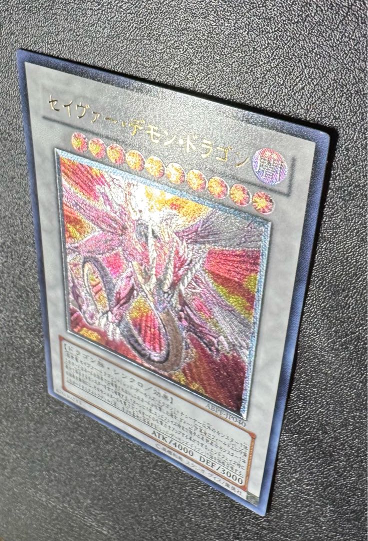 遊戯王 セイヴァー・デモン・ドラゴン レリーフ 1st 英語版