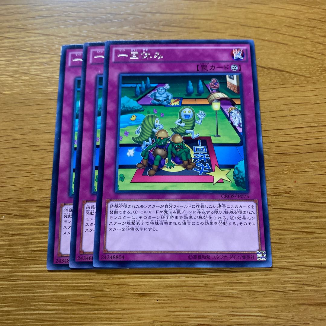 Lose 1 Turn Rare JP075