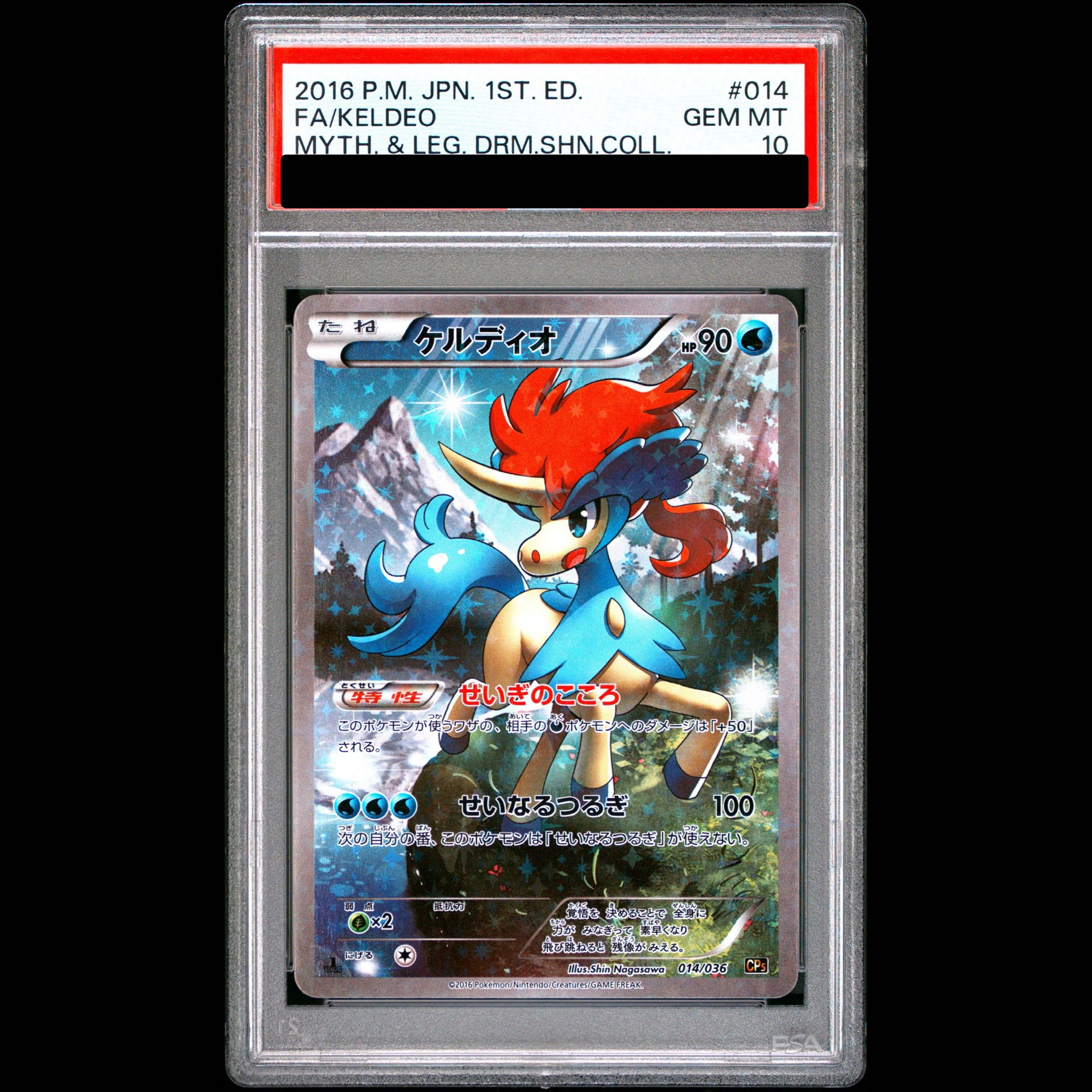 [PSA10] Keldeo (Shiny) 014/036 1枚
