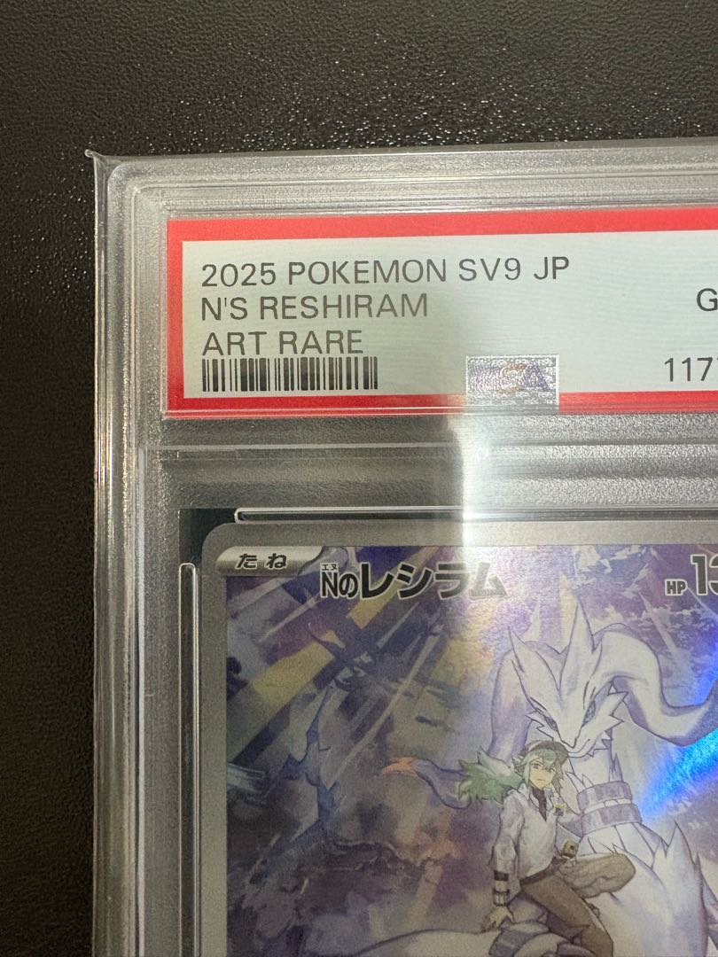 【PSA10】Nのゾロアar & Nのレシラム ar 2枚セット 2枚