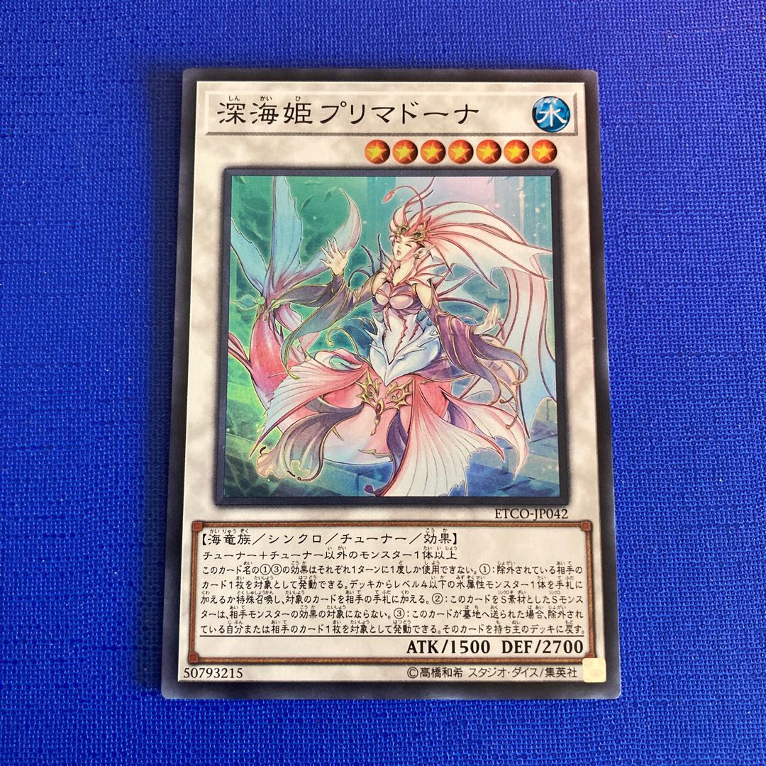 深海姫プリマドーナ スーパーレア JP042 1枚