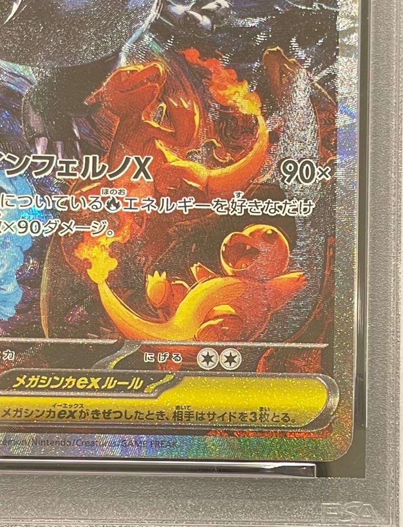 【PSA10】メガリザードンXex SAR 110/080 1枚