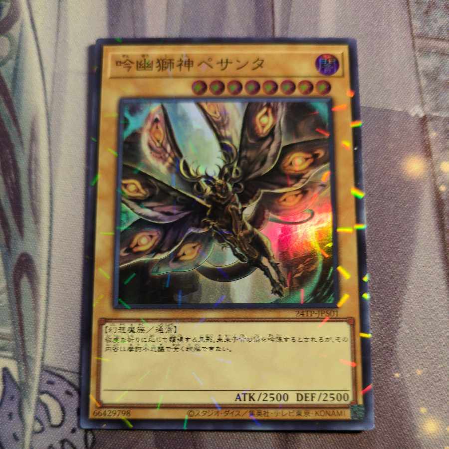 吟遊獅神ペサンタ