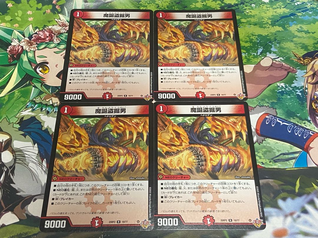 D-377 魔誕盗掘男 R 19/77 4枚