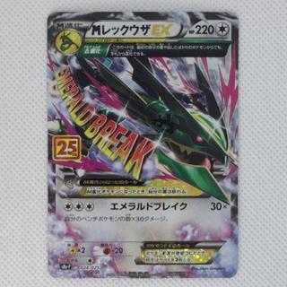 状態B 状態B MレックウザEX (25th) PROMO PROMO 024/025 1枚