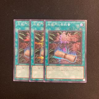 e15 Dark Contract with the Gate Secret 3-Card Set Yu-Gi-Oh! Tretore 3枚