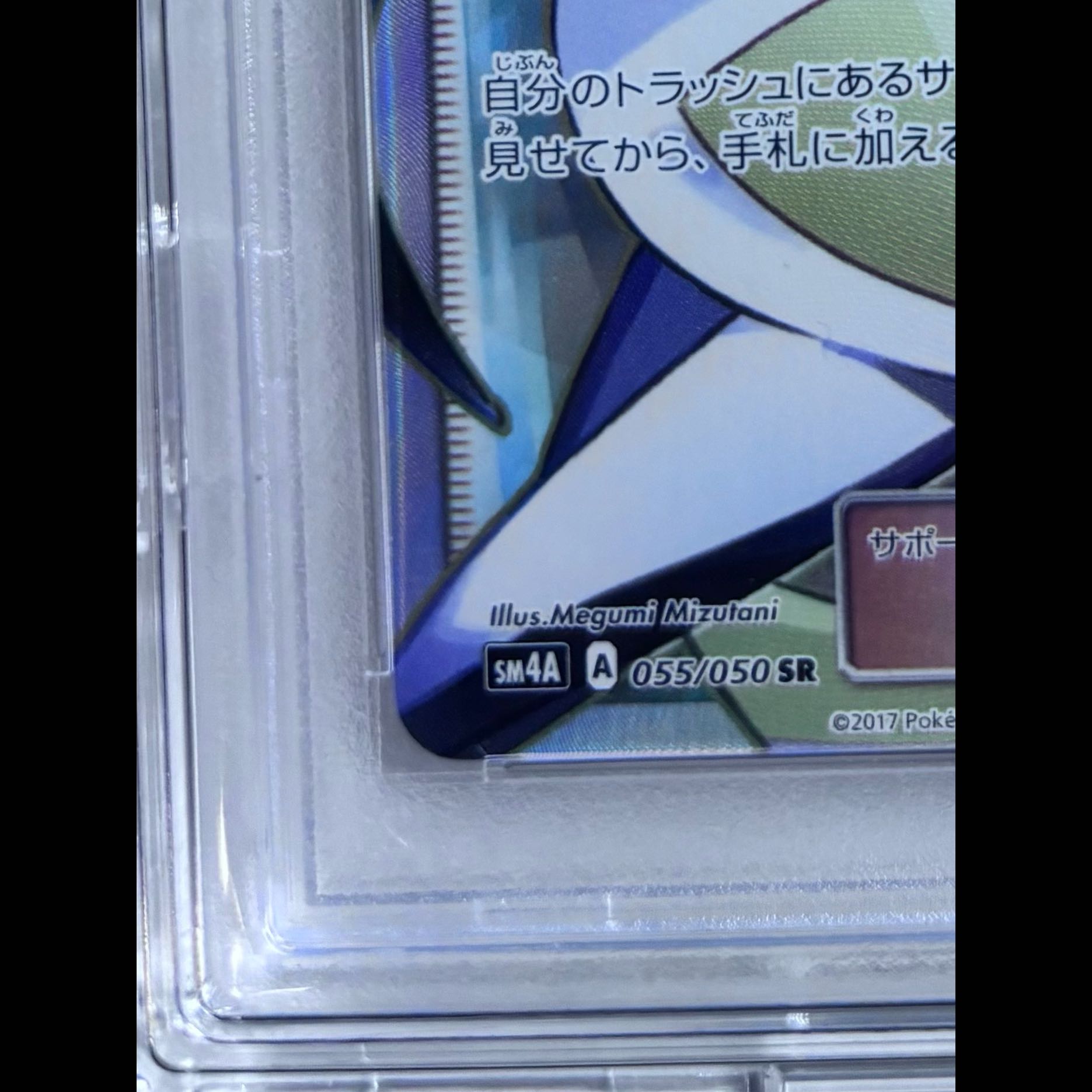 psa10 美品 ルザミーネ SR 055/050 1枚