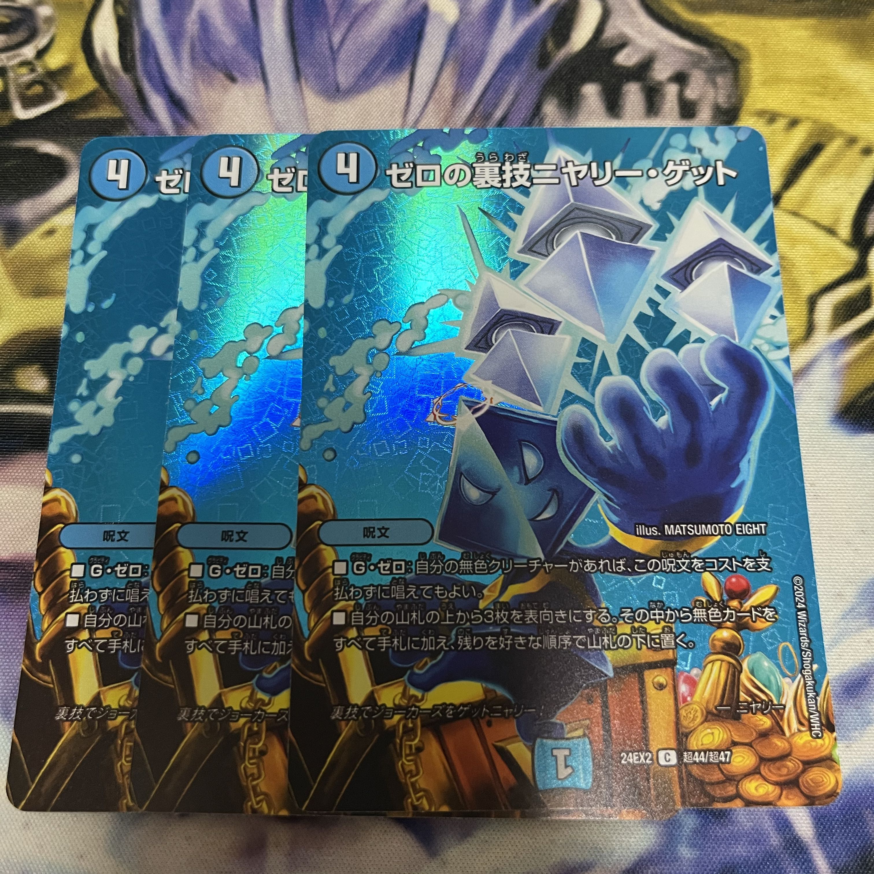 ゼロの裏技ニヤリーゲット