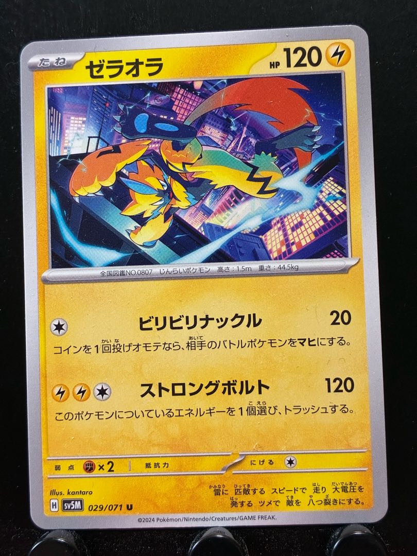 Rakurakudo] Pokeka Zeraora