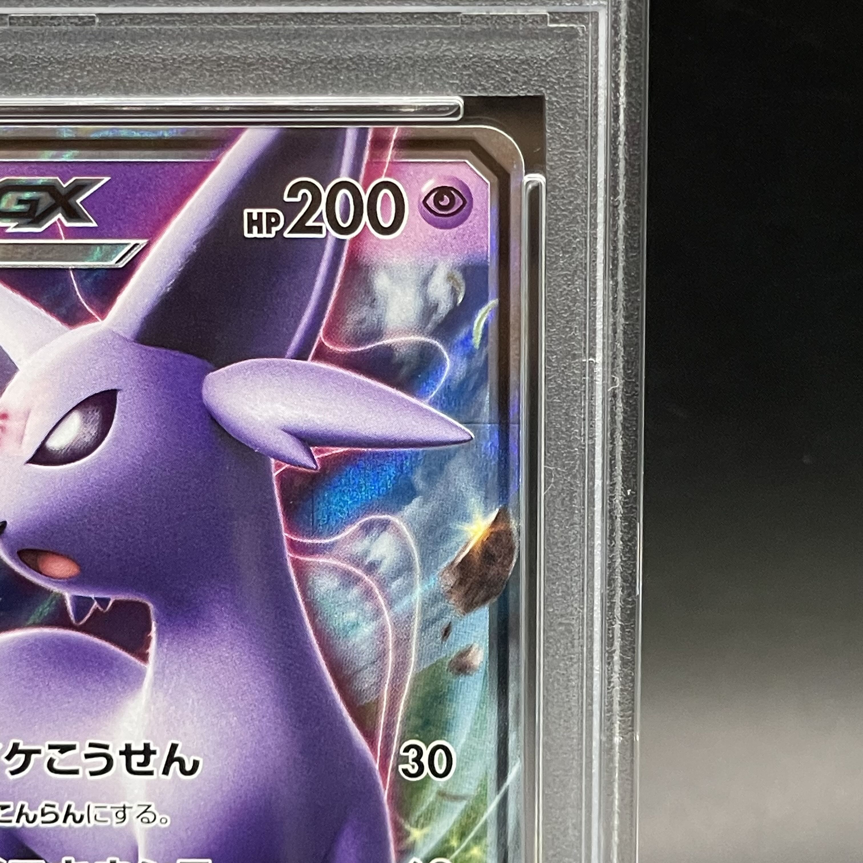 PSA10】エーフィGX PROMO