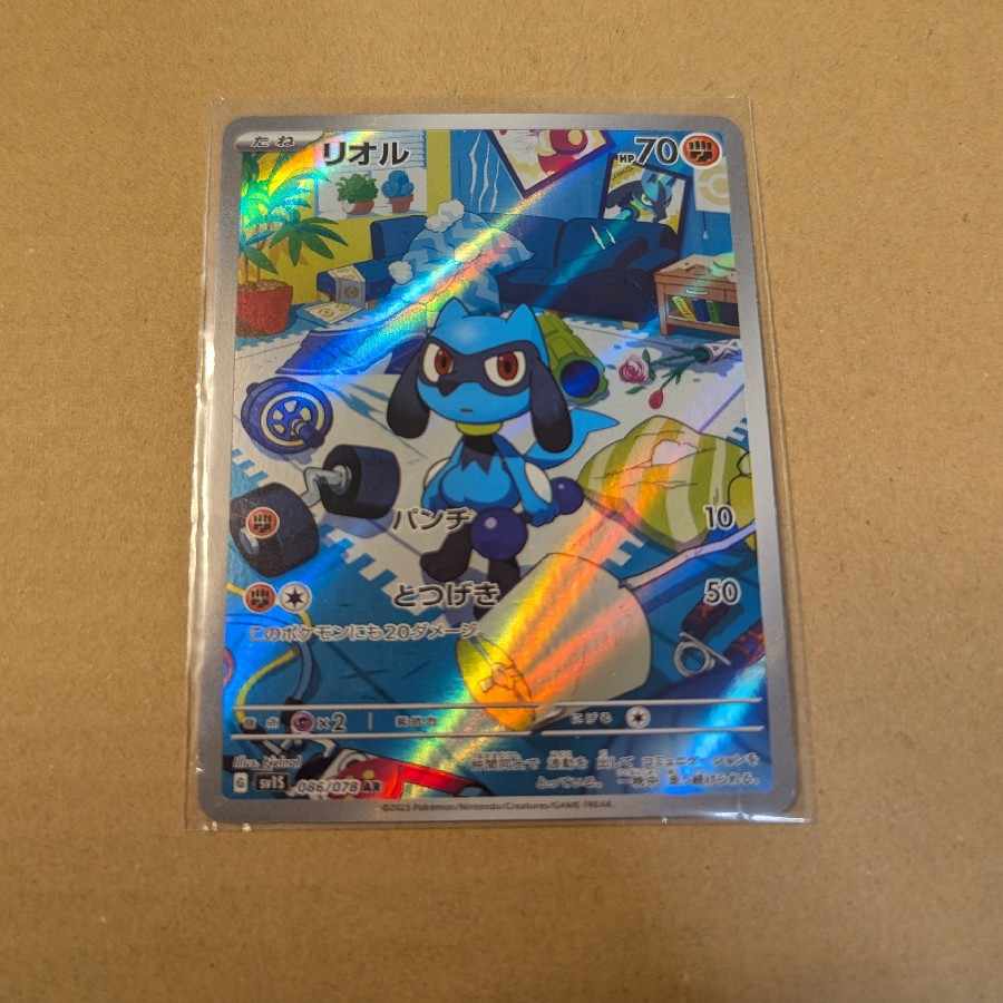 リオル AR 086/078