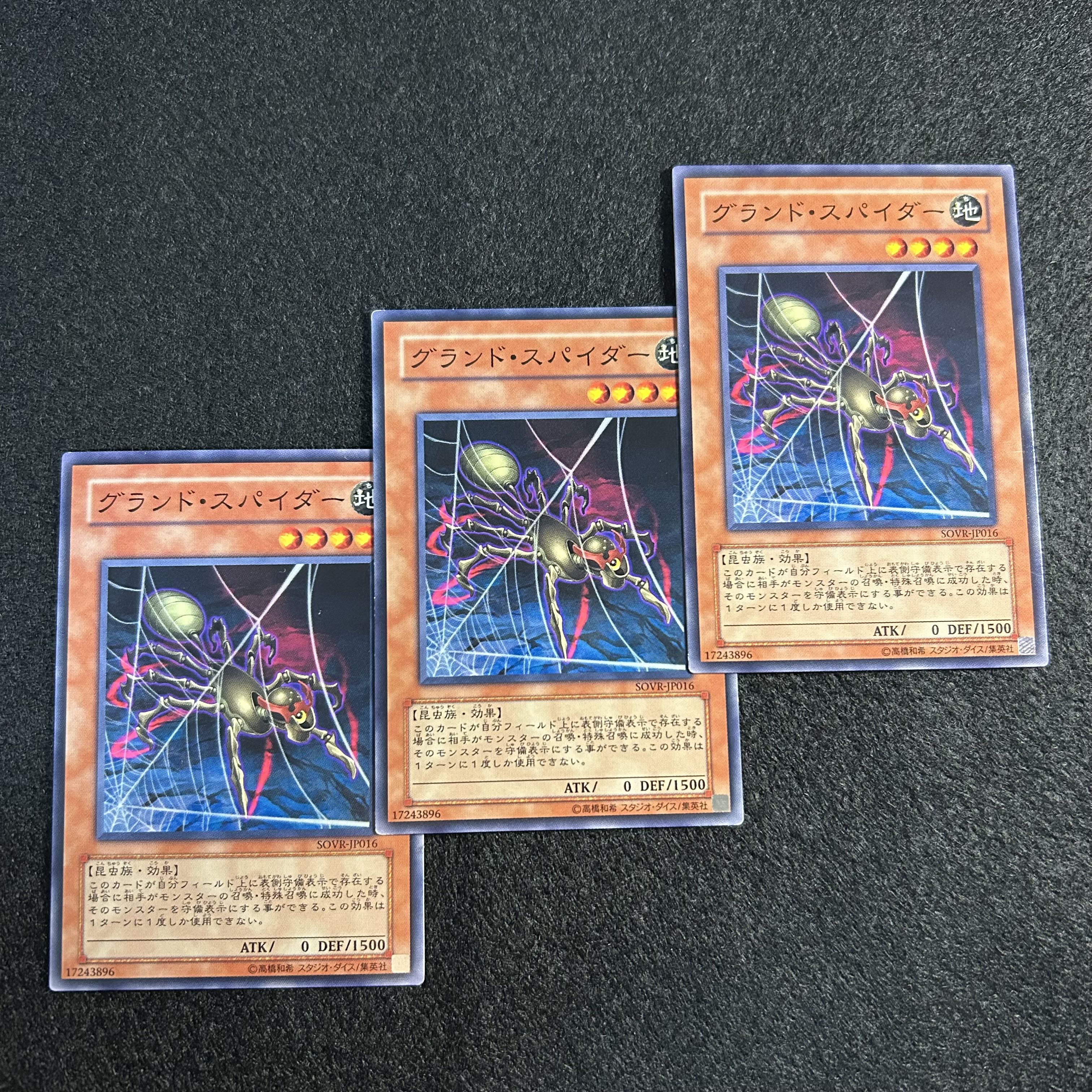 a1029【遊戯王】グランド・スパイダー　3枚セット