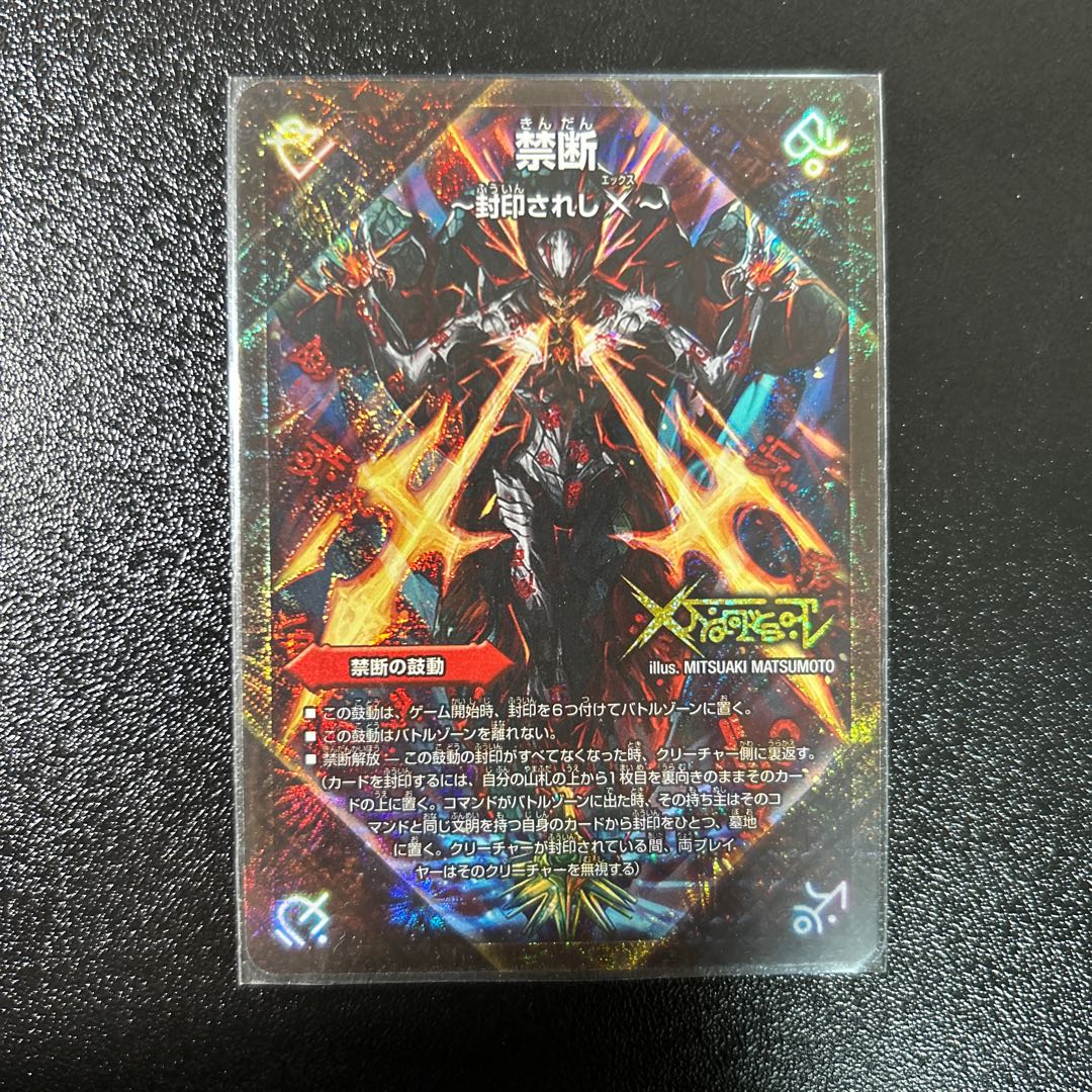 禁断 -封印されしX-｜伝説の禁断 ドキンダムX KDL -｜FL1b/FL1 1枚