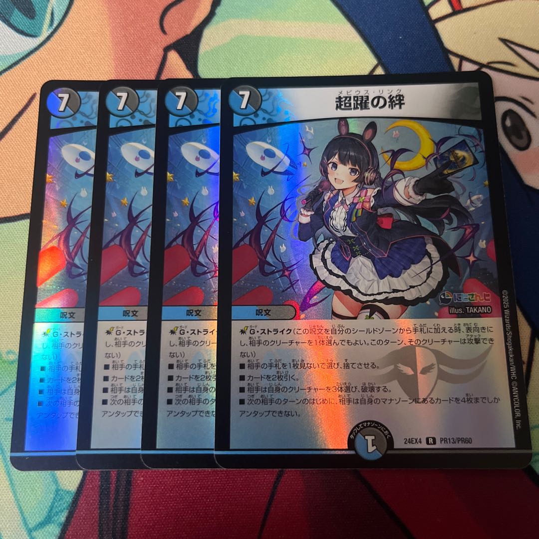 超躍の絆 R-foil PR13/PR60 4枚