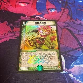 Vreemah, Freaky Mojo Totem VR 15/140 1枚